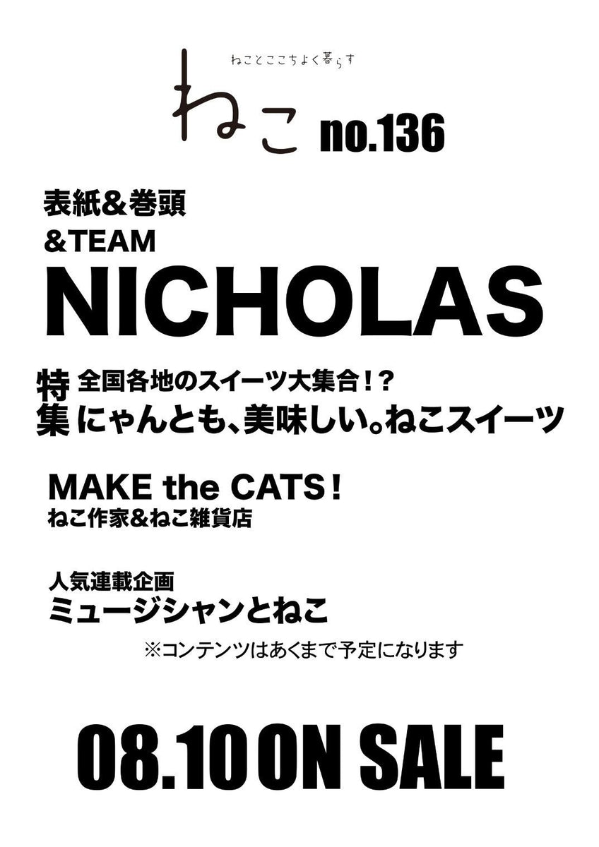 NEKO (JAPAN) - 2026 no.136 &TEAM NICHOLAS – kpopalbums.com NEKO (JAPAN) - 2026 no.136 &TEAM NICHOLAS – kpopalbums.com