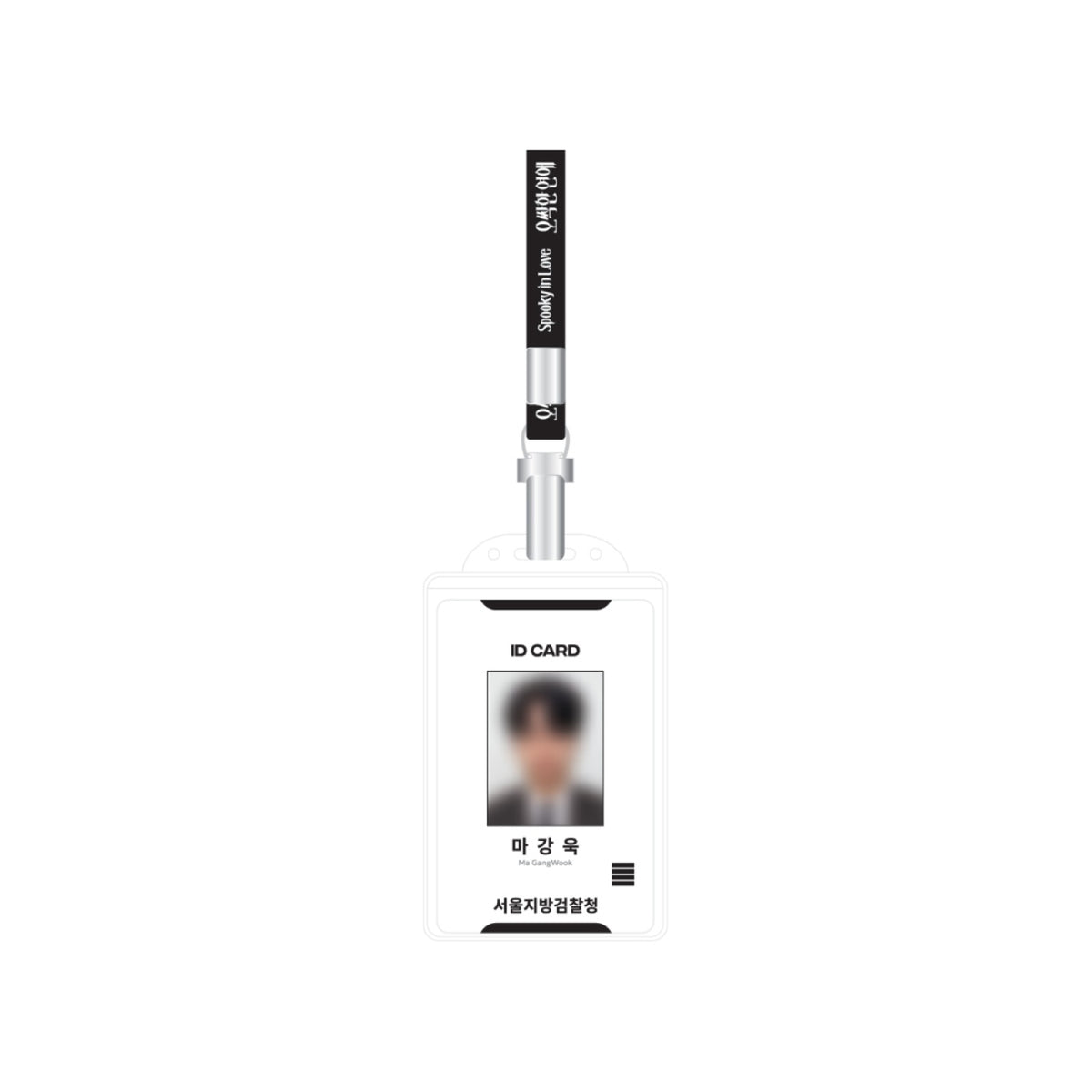 Spooky in Love / 오싹한 연애] (2026 POP-UP MD PROSECUTOR ID CARD