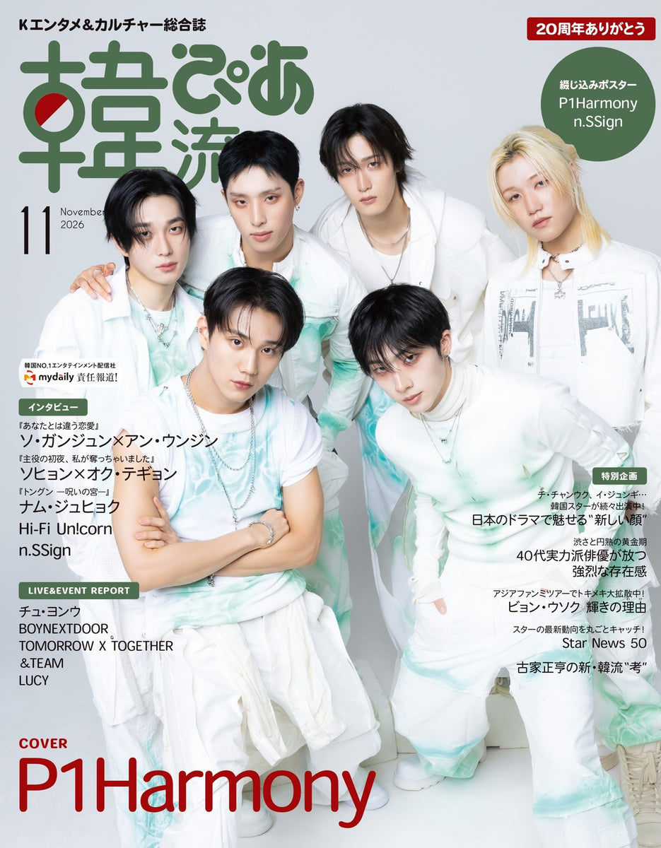HALLYUPIA JAPAN (韓流ぴあ) - 2026.11 P1Harmony – kpopalbums.com
