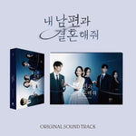 [MARRY MY HUSBAND / 내 남편과 결혼해줘] tvN Drama OST