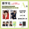 iDOU Travel China - 2025.06 MONSTA X HYUNGWON A Type