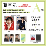 (PRE-ORDER) iDOU Travel China - 2025.06 MONSTA X HYUNGWON A Type