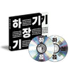 CHANG KIHA - [HA-GI CHANG KIHA] 2 CD