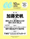 CanCam JAPAN - 2026.10 STANDARD Edition SHIHO KATO