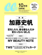 (PRE-ORDER) CanCam JAPAN - 2026.10 STANDARD Edition SHIHO KATO