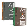 [Law and The City / 서초동] tvN Drama SCRIPT BOOK SET
