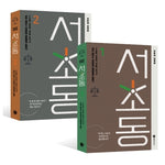 [Law and The City / 서초동] tvN Drama SCRIPT BOOK SET