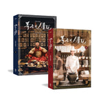 (PRE-ORDER) [Bon Appétit, Your Majesty / 폭군의 셰프] Script Book SET