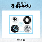 (PRE-ORDER) SOYEON - [끝내주는 인생 / WHAT A WONDERFUL LIFE] POP-UP STORE MD PIN BADGE SET