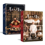 (PRE-ORDER) [Bon Appétit, Your Majesty / 폭군의 셰프] Script Book SET