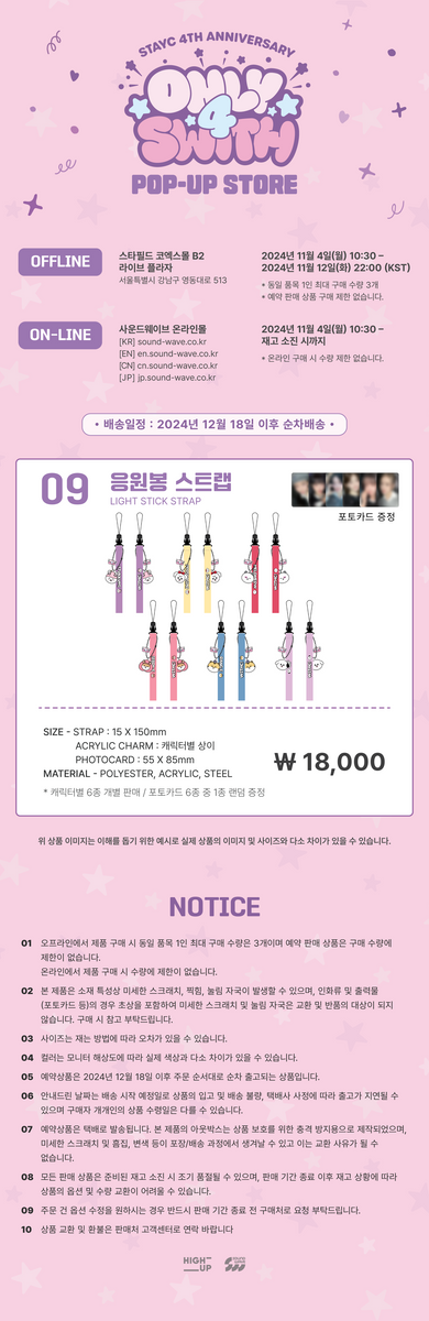 STAYC - [ONLY 4 SWITH] (4TH ANNIVERSARY MD LIGHT STICK STRAP
