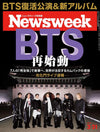 Newsweek (JAPAN) - 2026.03 BTS