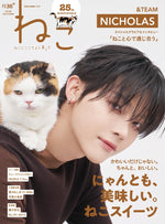 NEKO (JAPAN) - 2026 no.136 &TEAM NICHOLAS