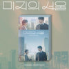 [Our Unwritten Seoul / 미지의 서울] tvN Drama OST