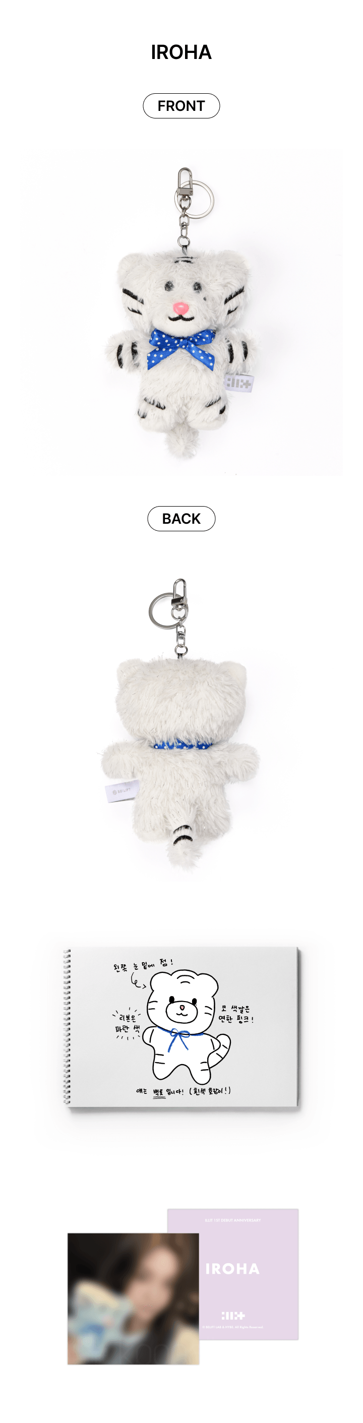 【新作入荷!!】  ILLIT KEYRING PLUSH MD OFFICIAL Anniversary] DEBUT [1st - K-POP・アジア