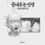(PRE-ORDER) SOYEON - [WHAT A WONDERFUL LIFE] 1st Album TEMPLE Version