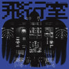 BLACK LEAVES - [FLIGHT ROOM]