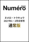 Numero TOKYO - 2027.01~02 LE SSERAFIM KAZUHA