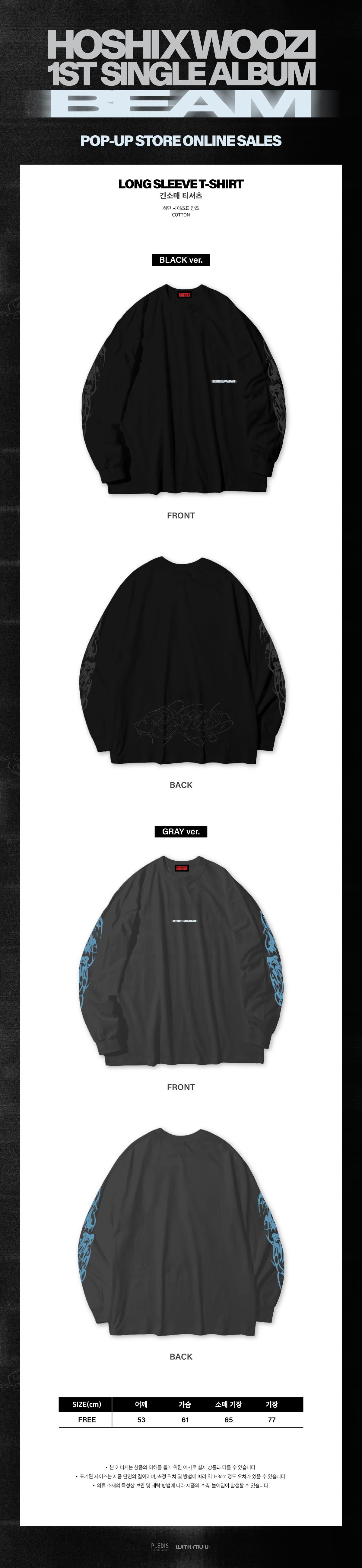 HOSHI X WOOZI (SEVENTEEN) - [BEAM] POP-UP STORE MD LONG