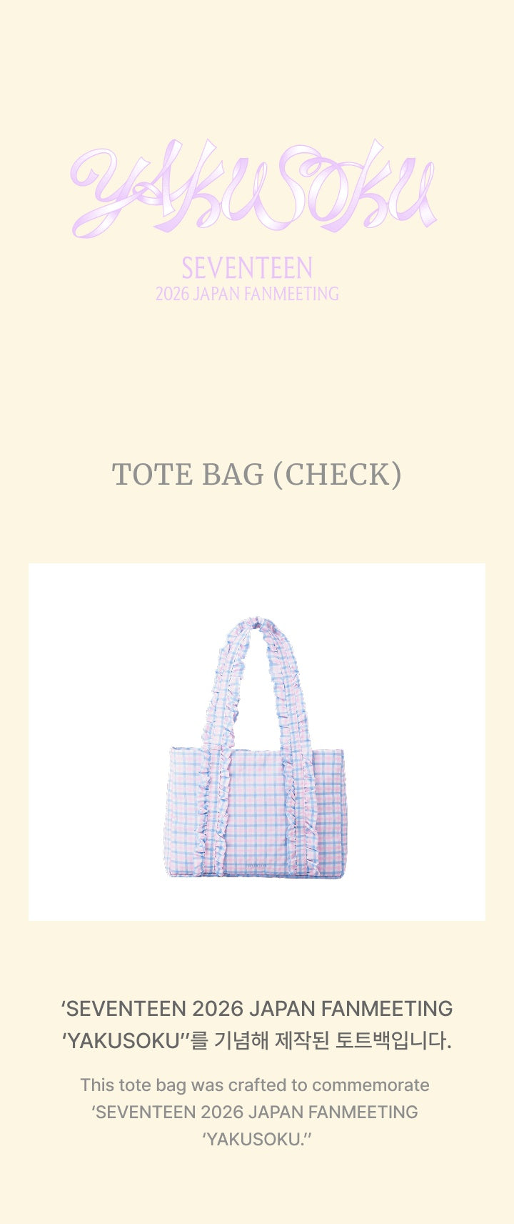 SEVENTEEN - [YAKUSOKU] (2026 JAPAN FANMEETING MD Tote Bag (check