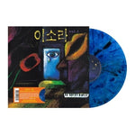 (PRE-ORDER) LEE SO RA - [Vol. 1] 1st Album LP BLUE MARBLE Version
