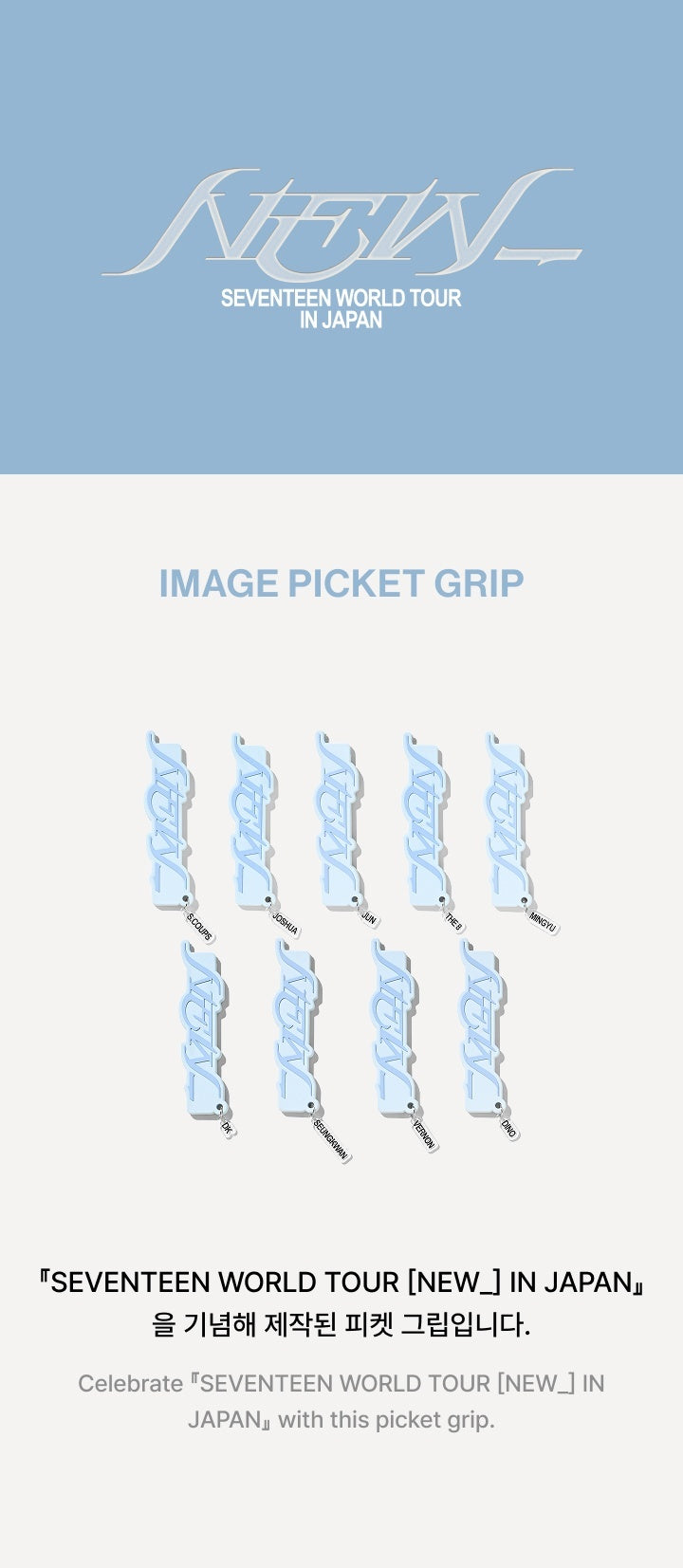 SEVENTEEN - [NEW_] WORLD TOUR IN JAPAN OFFICIAL MD Image Picket