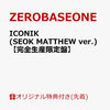 ZEROBASEONE - [ICONIK] JAPAN SPECIAL EP Album SEOK MATTHEW Version