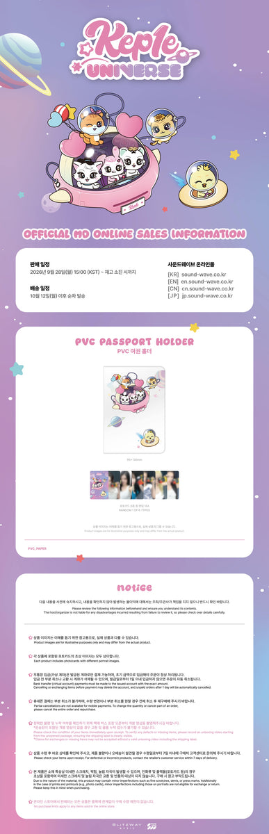 Kep1er - [Kep1e] (CHARACTER POP-UP MD PVC PASSPORT HOLDER