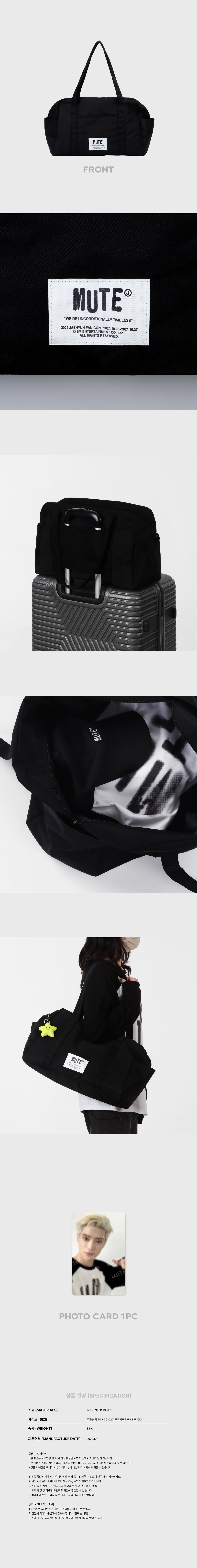 JAEHYUN - [MUTE] 2024 FAN CON OFFICIAL MD TRAVEL BAG SET