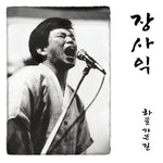 JANG SAIK - [THE 30TH ANNIVERSARY] VOL.1 LP