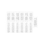 TWS - [24/7:WITH:US] 2025 TOUR MD  Official Light Stick Reflective Sticker
