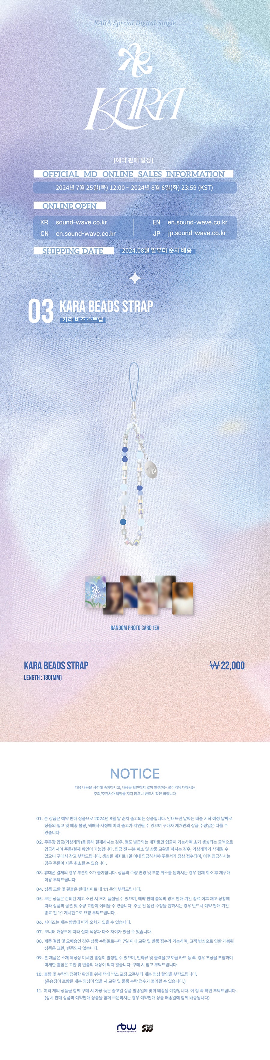 KARA - [I DO I DO] (OFFICIAL MD BEADS STRAP) – kpopalbums.com