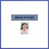 [Yumi's Cells 3] POP-UP STORE MD EMBROIDERY BOOKMARK