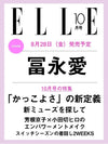 ELLE (JAPAN) - 2026.10 STANDARD Edition