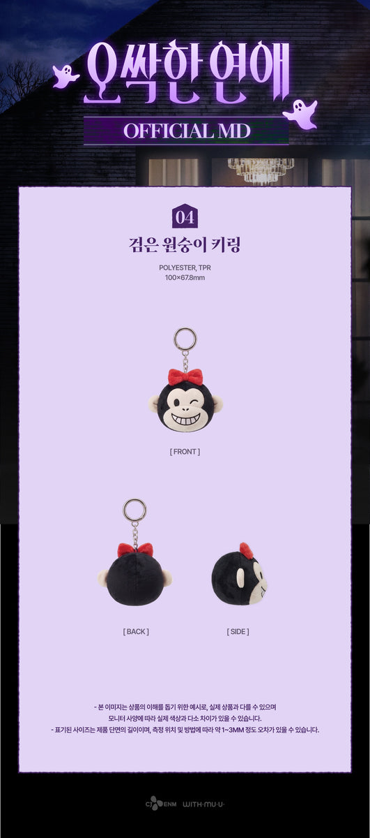 Spooky in Love / 오싹한 연애] (2026 POP-UP MD BLACK MONKEY KEYRING