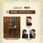 GRAZIA (CHINA) - 2025.05 WINWIN