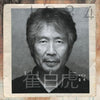 CHOI BAEK HO - [FORTY YEARS OLD] LP