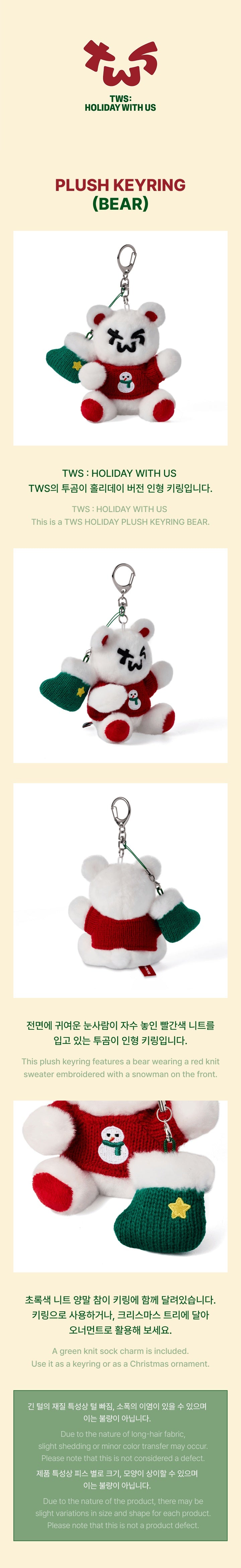 TWS - [HOLIDAY WITH US] OFFICIAL MD Plush Keyring (Bear