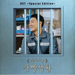 [PRISON PLAYBOOK / 슬기로운 감빵생활] tvN Drama OST (SPECIAL EDITION)