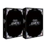 (PRE-ORDER) [MY ROYAL NEMESIS / 멋진 신세계] SBS Drama Script Book Set