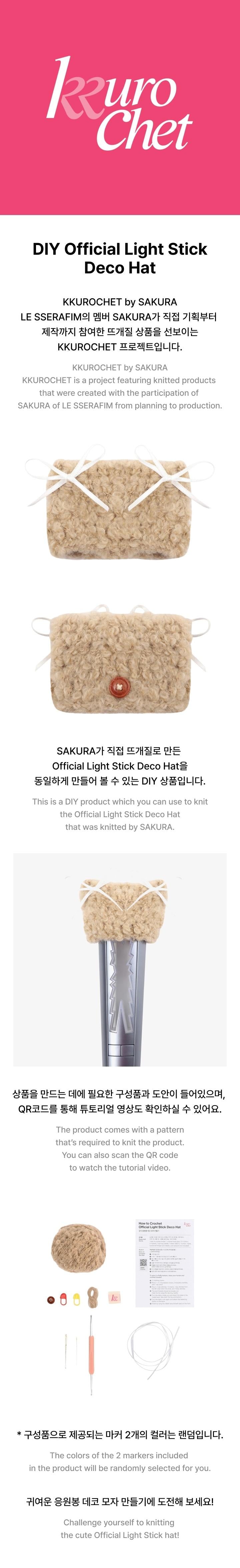 LE SSERAFIM KKUROCHET by SAKURA OFFICIAL MD DIY Official Light LE SSERAFIM KKUROCHET by SAKURA OFFICIAL MD DIY Official Light