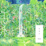 BAK CHANG GEUN - [Poetry Book 25 / 시집 25] 8th Album USB