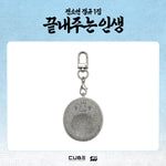 (PRE-ORDER) SOYEON - [끝내주는 인생 / WHAT A WONDERFUL LIFE] POP-UP STORE MD WORRY STONE