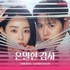 [Filing for Love / 은밀한 감사] tvN Drama OST MUBEAT Album