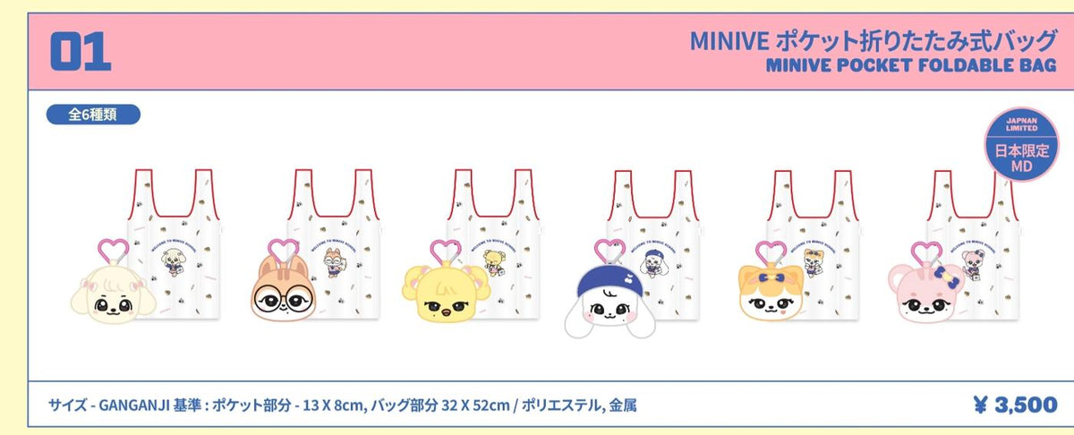 ive minive school popup hug bag リズ 楽天市場】IVE [ MINIVE CHARACTER HUG BAG ] WELCOME TO MINIVE