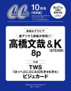 CanCam JAPAN - 2026.10 SPECIAL Edition FUMIYA TAKAHASHI, &TEAM K