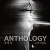CHO GYEONGOK - [ANTHOLOGY] BLACK 2LP