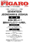 madame FIGARO (JAPAN) - 2027.01 SPECIAL Edition SEVENTEEN JEONGHAN & JOSHUA