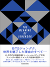 JUNG KOOK (BTS) - [THE MEANING OF JUNGKOOK] JAPAN Version