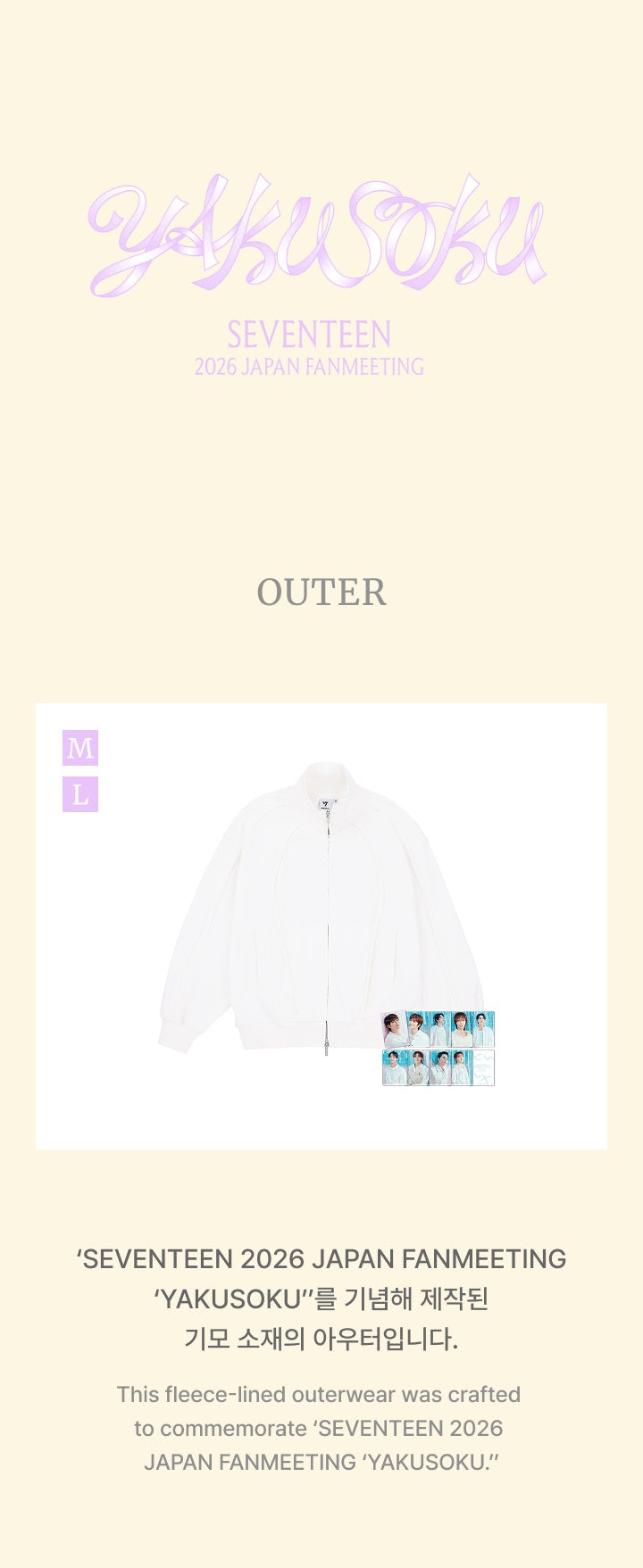 ② 【未開封】idntt Japan fanmeeting VIP objekt SEVENTEEN - [YAKUSOKU] (2026 JAPAN FANMEETING MD Outer